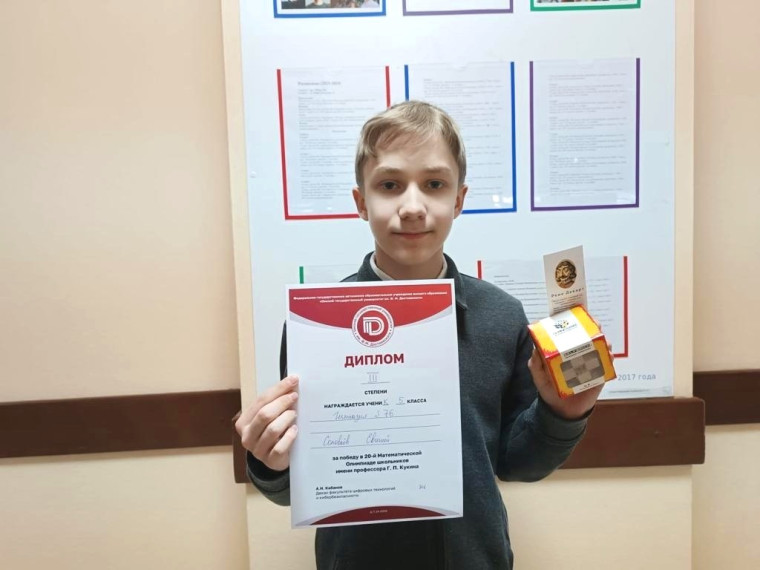 Поздравляем Соловьева Евгения, ученика 5а класса, с блестящей победой в 20-й Математической олимпиаде Г. П. Кукина!.