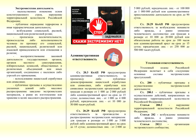 Прокуратура Ленинского административного округа города Омска информирует об ответственности за экстремистскую деятельность.